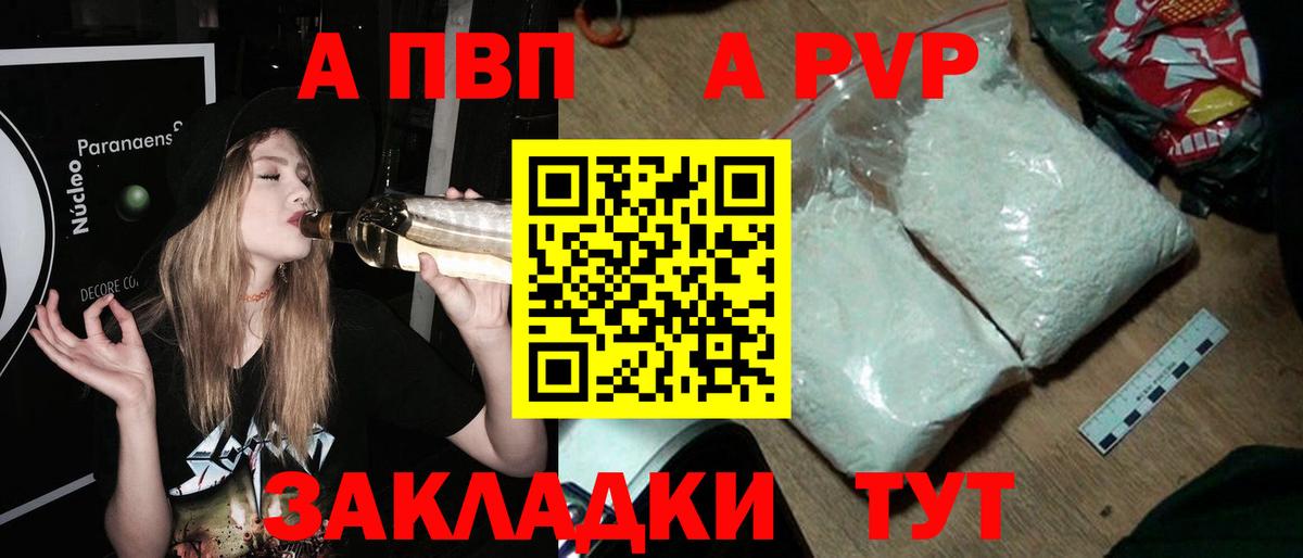 APVP крисы CK Тында