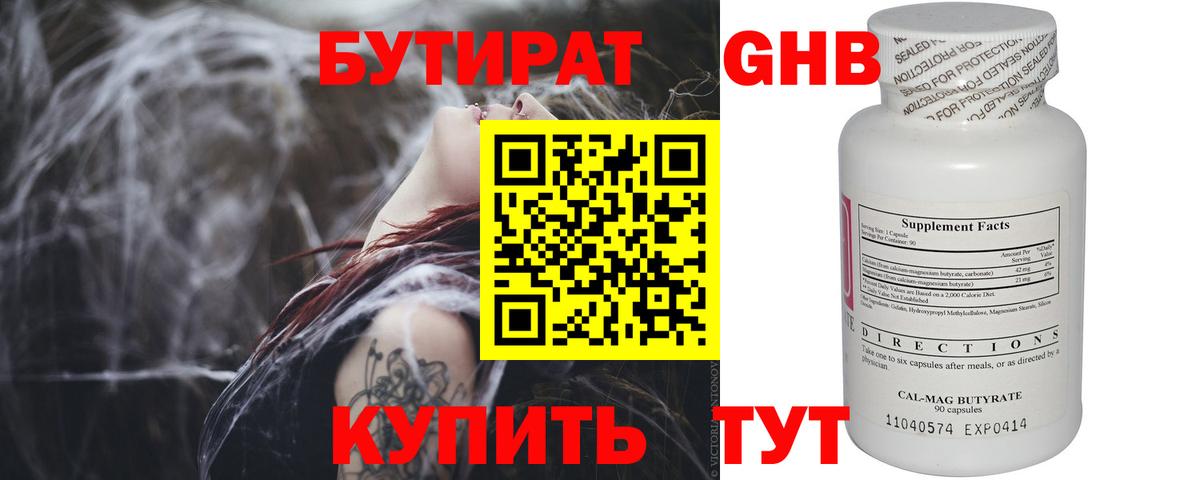 Тында  БУТИРАТ бутик  Вход с VPN 
