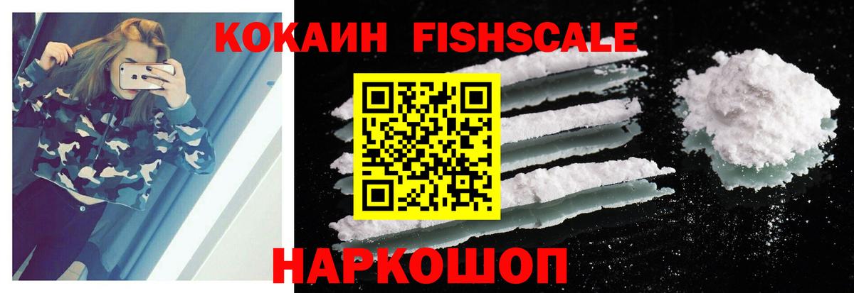 КОКАИН FishScale Тында
