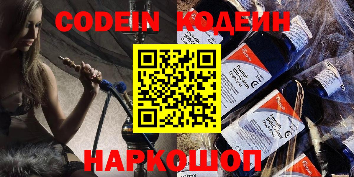 наркошоп  Codein напиток Lean (лин)  Вход с VPN  Тында 