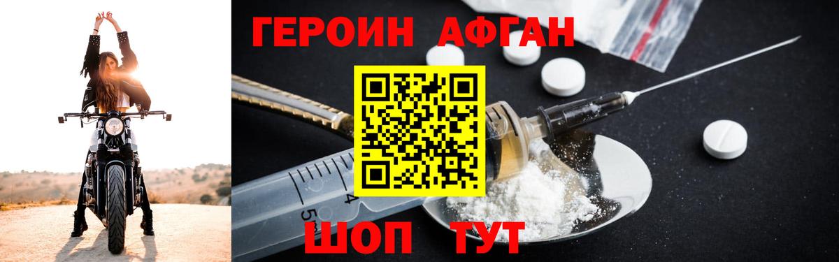 Тында  ГЕРОИН Афган  Героин  Вход с VPN 