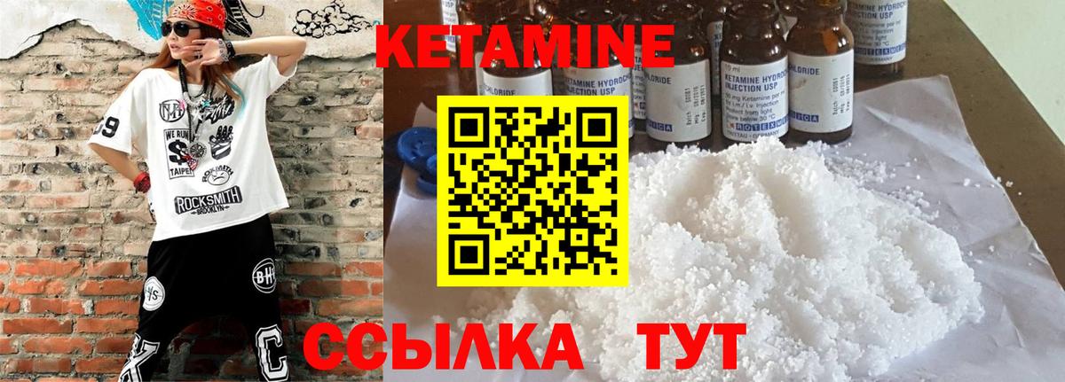 КЕТАМИН VHQ  Вход с VPN  Тында 